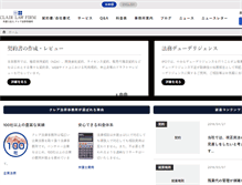 Tablet Screenshot of clairlaw.jp
